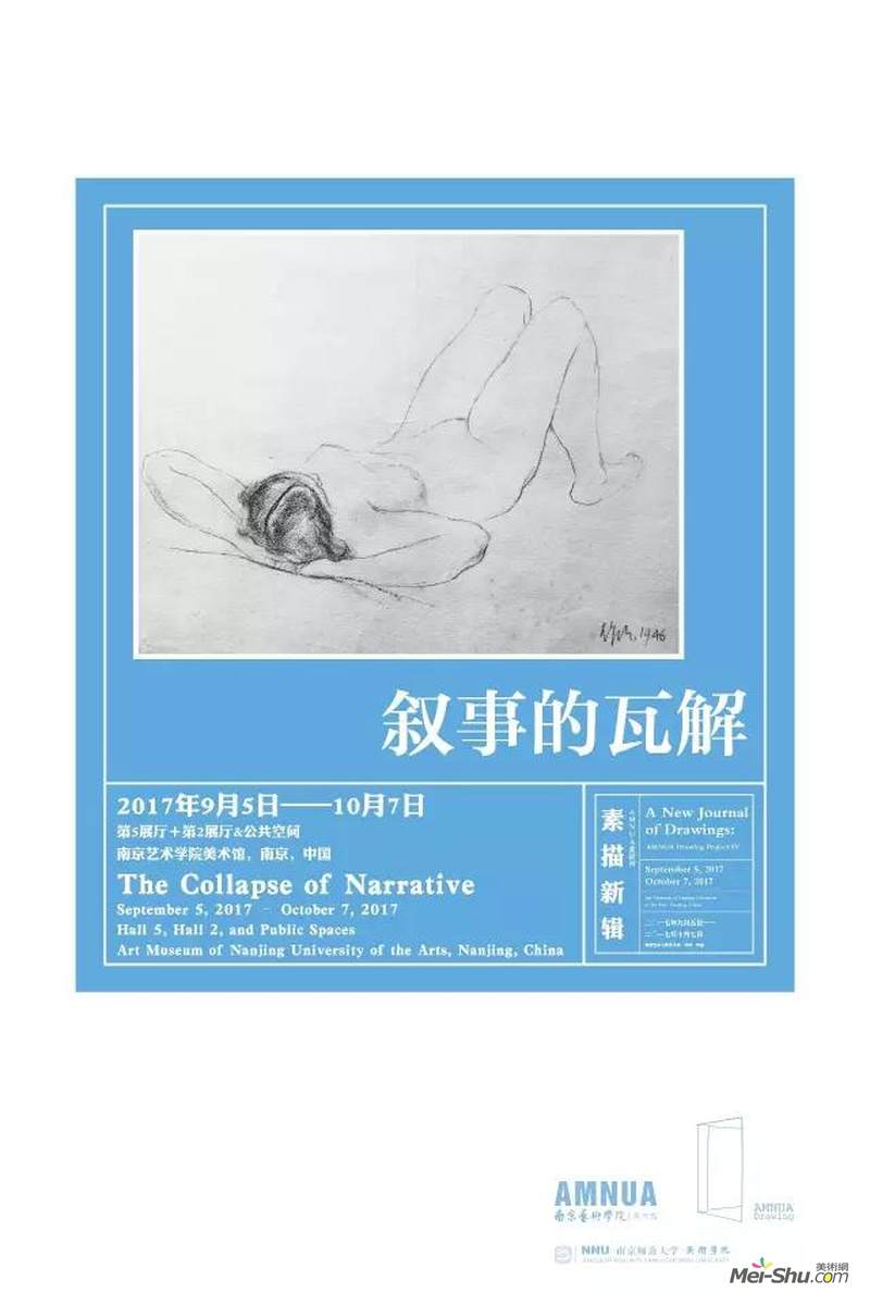 “叙事的瓦解”群展