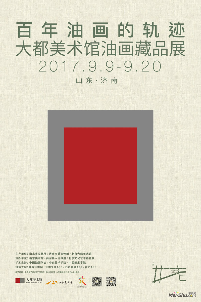 百年油画的轨迹——大都美术馆油画藏品展