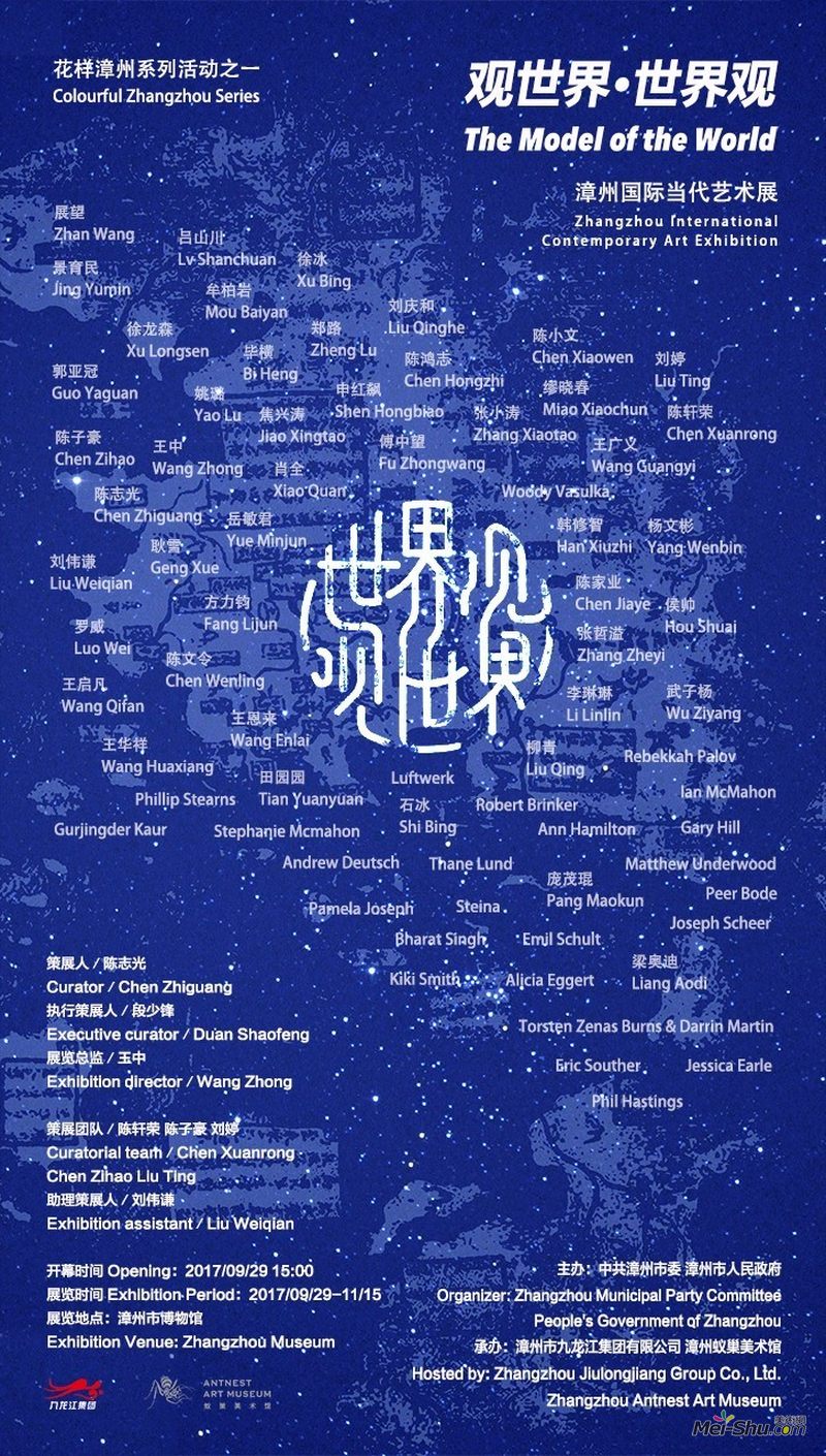 “观世界·世界观：漳州国际当代艺术展” 