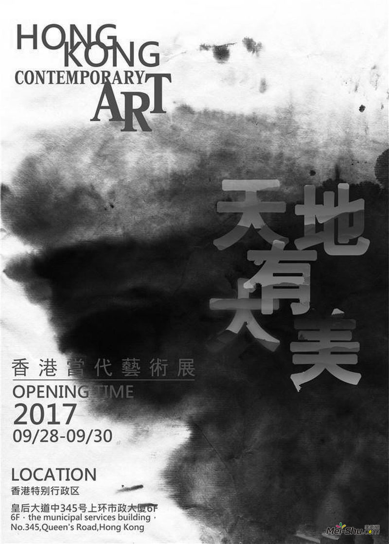 “天地有大美”香港当代艺术展