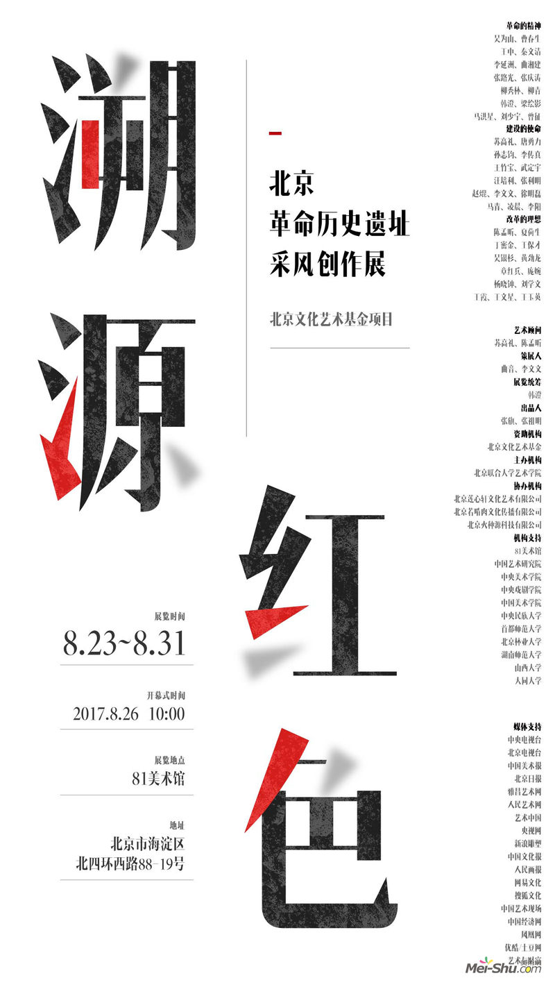 展览海报