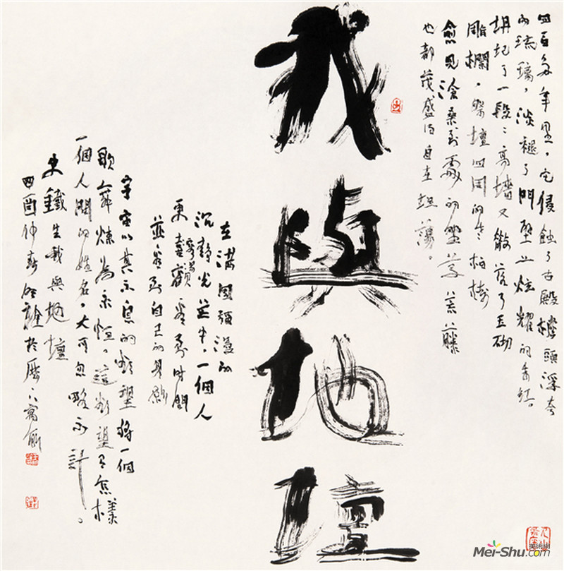 行书斗方 史铁生《我与地坛》