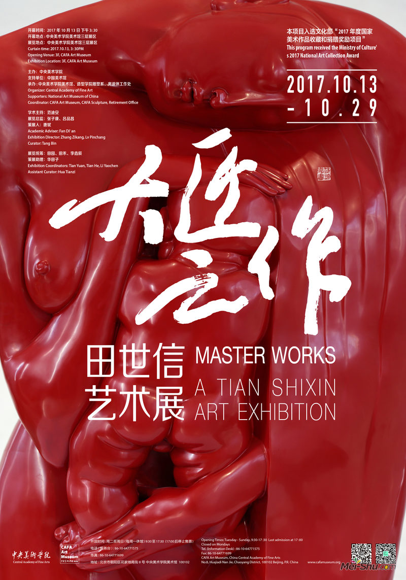 “大匠之作”田世信艺术展