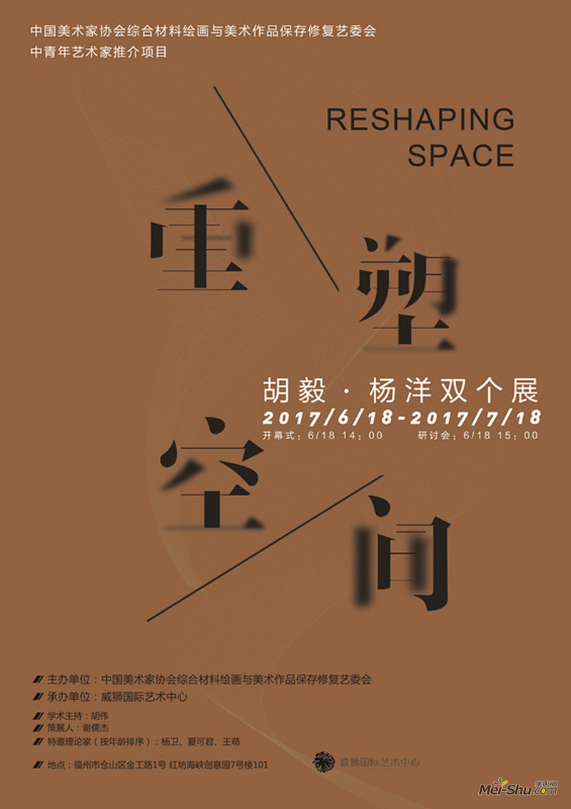 【展讯】 “重塑空间—胡毅·杨洋双个展”即将亮相榕城 