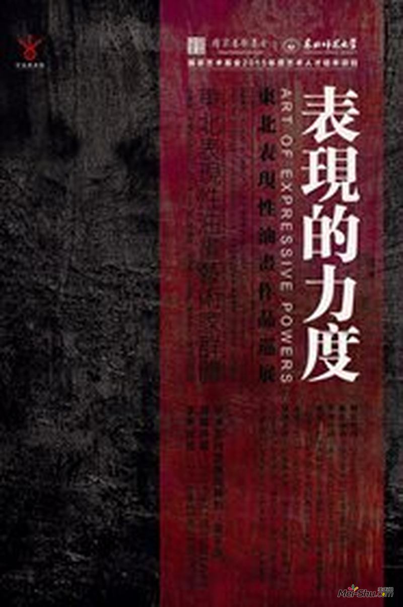 “表现的力度”东北表现性油画作品巡展