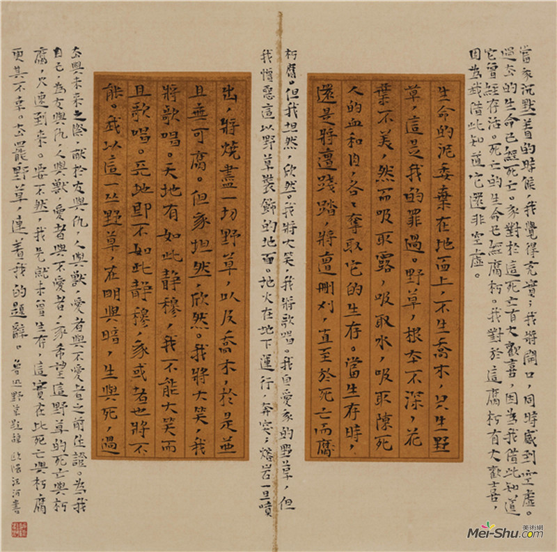楷书小品 鲁迅《野草》题辞