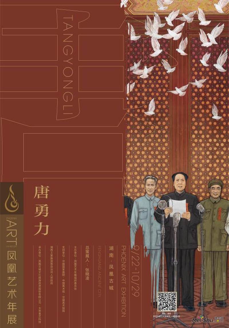 凤凰艺术年展