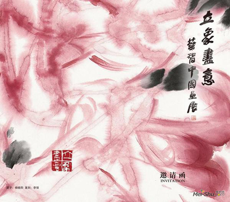 立象尽意——蔡智中国画展