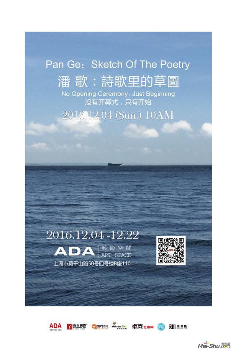 “诗歌里的草图”潘歌个展