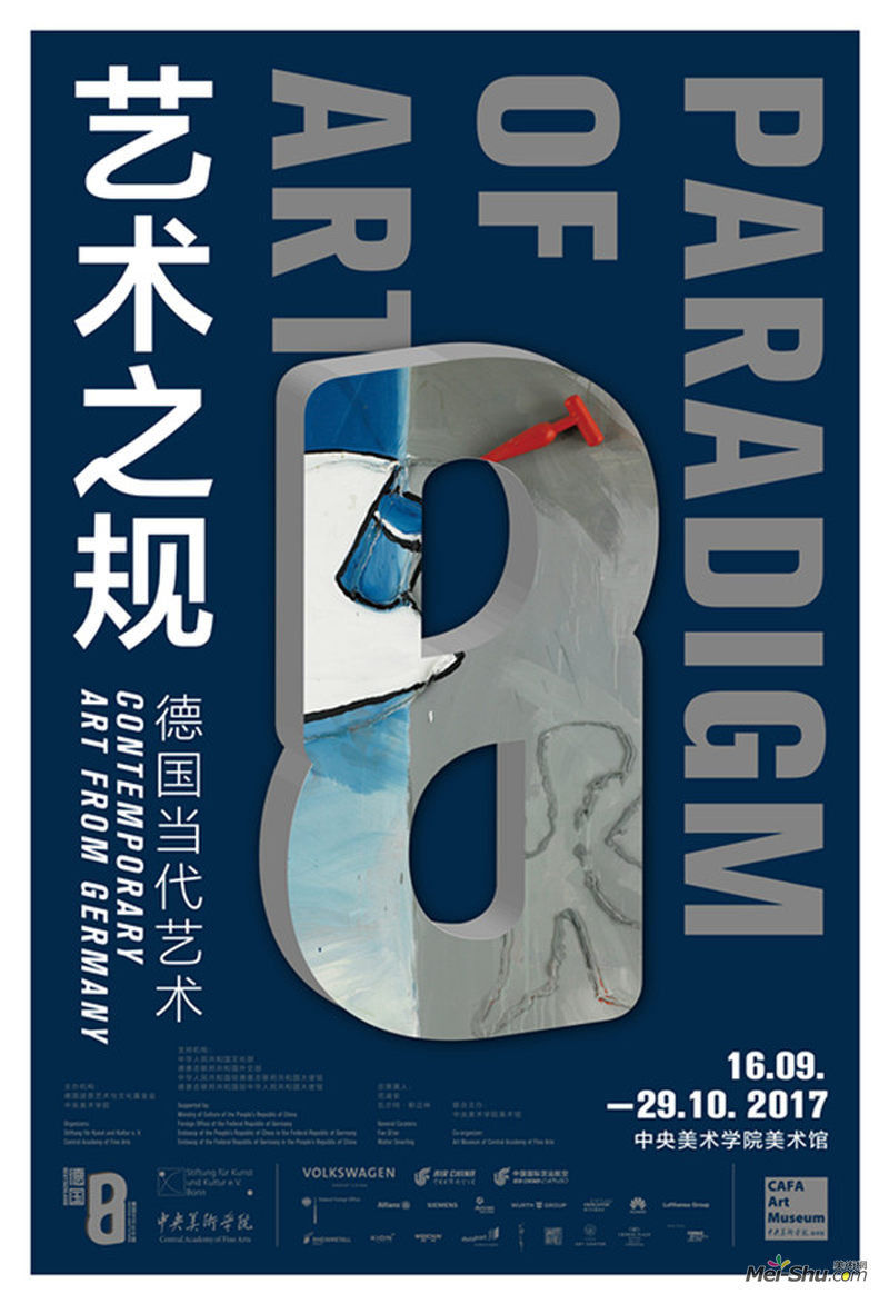 艺术之规：德国当代艺术 ——“德国8”展览系列