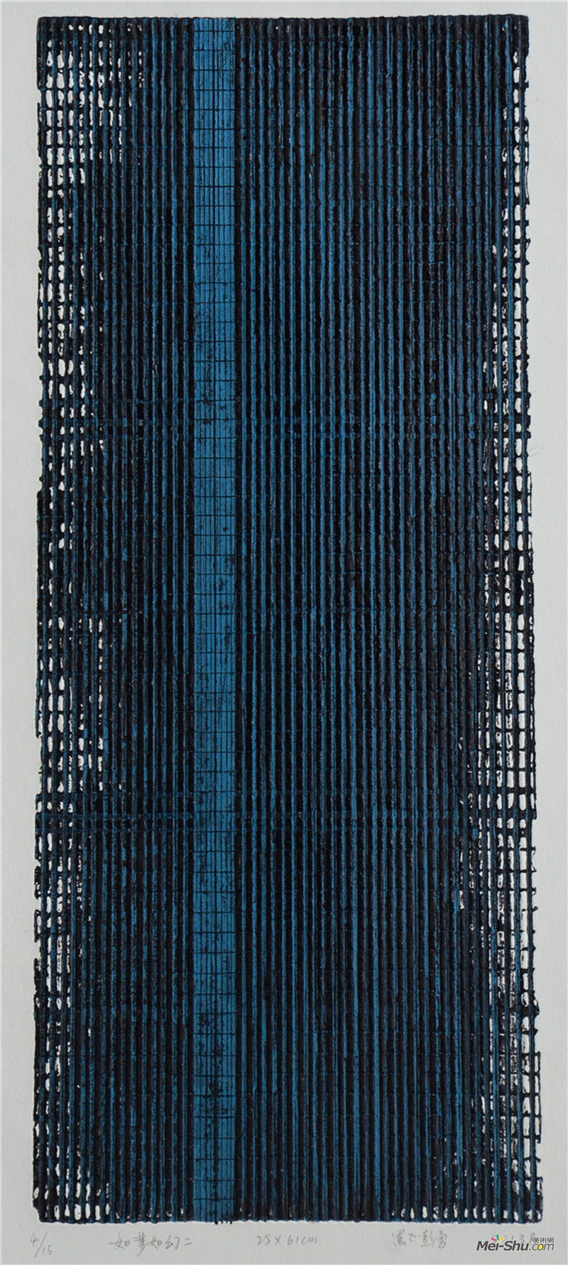 《如梦如幻NO.2》 铜版画 25x61cm 2013