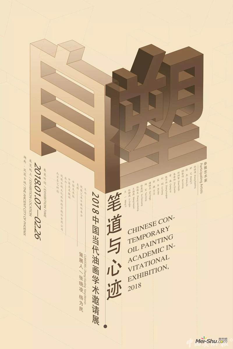 2018中国当代油画学术邀请展