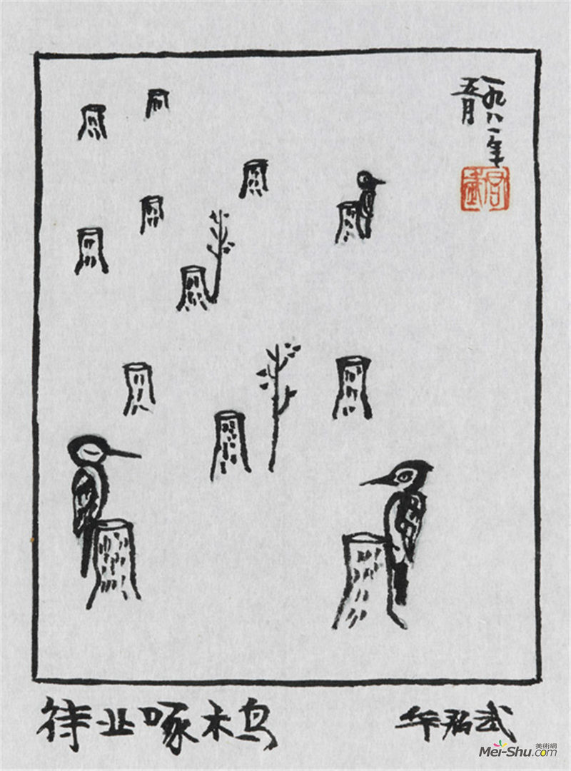 漫画一生——深圳美术馆藏华君武漫画展