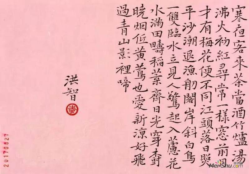 相看两不厌——李洪智、范治斌书画作品联展