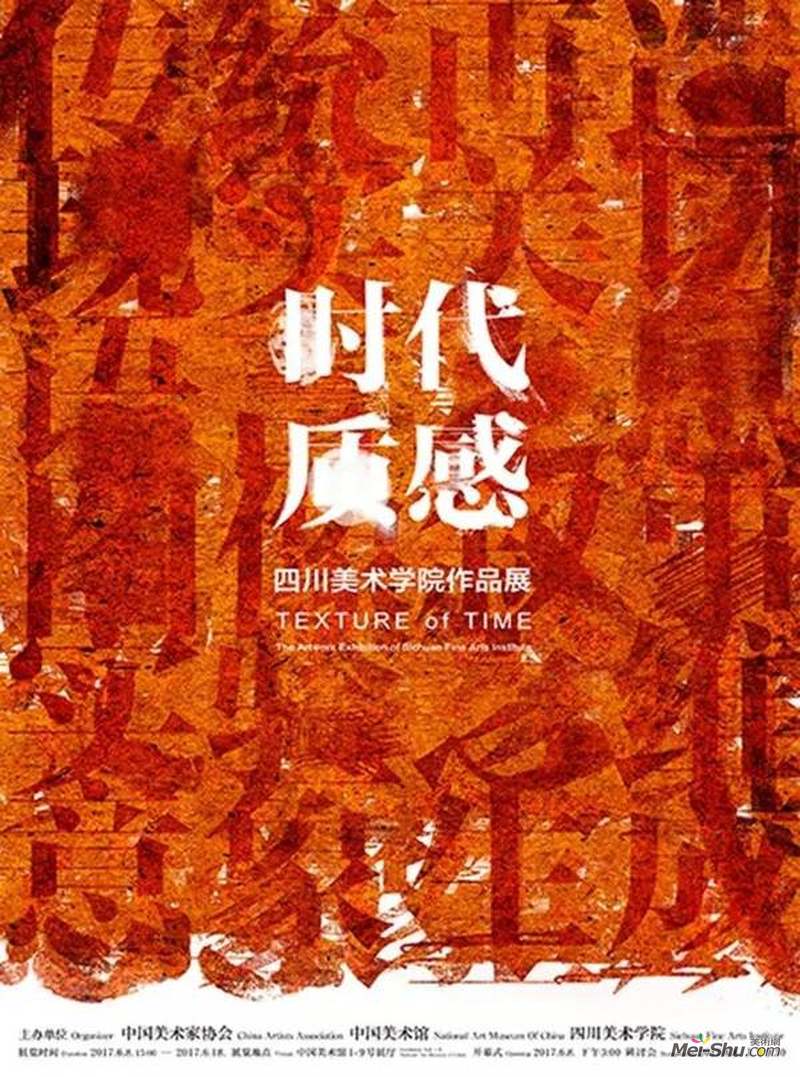 展览 | 时代质感——四川美术学院作品展