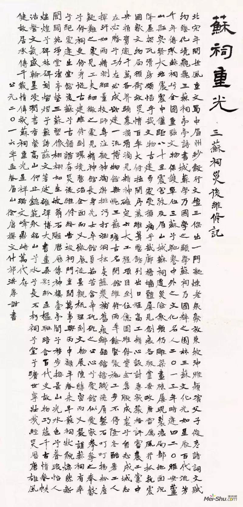 广安来德书院开院仪式暨首届院展