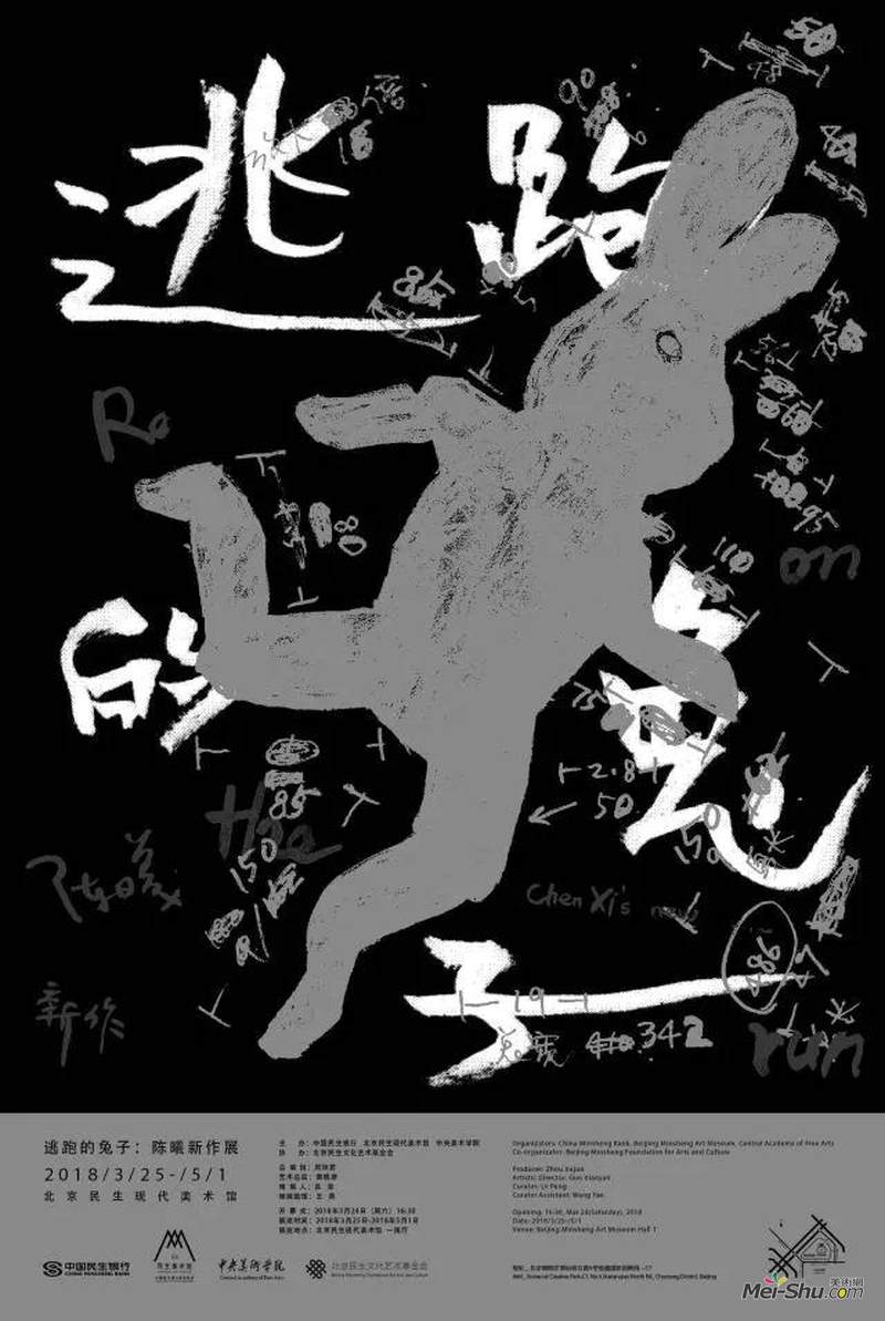 逃跑的兔子——陈曦新作展