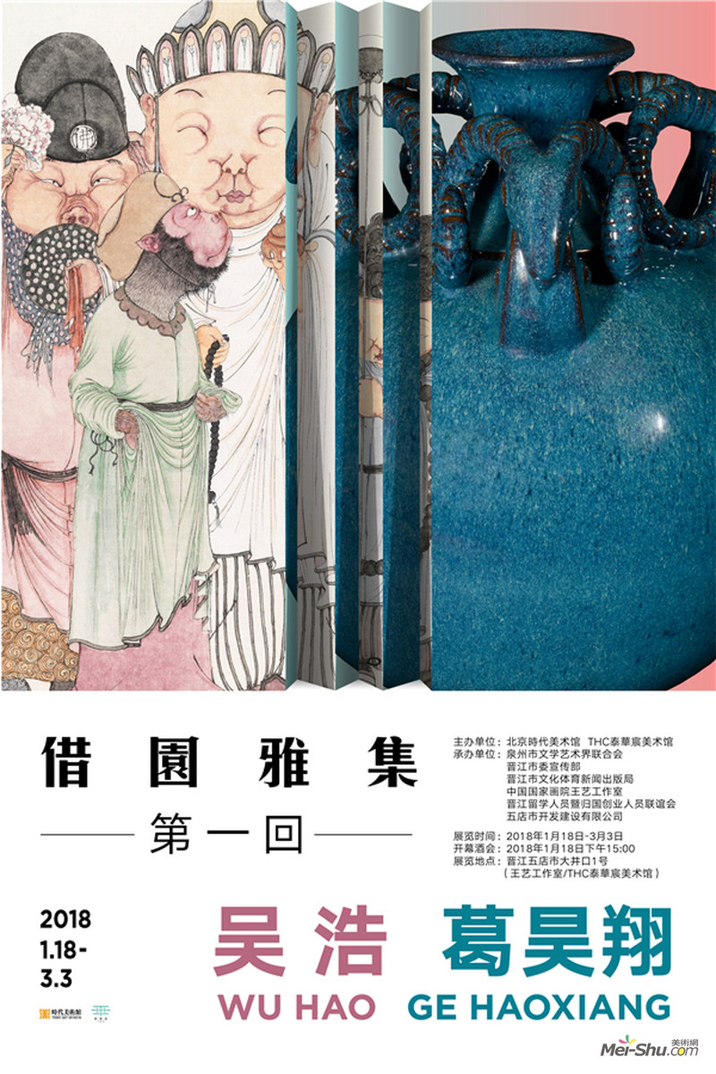 借園雅集第一回:吴浩&葛昊翔