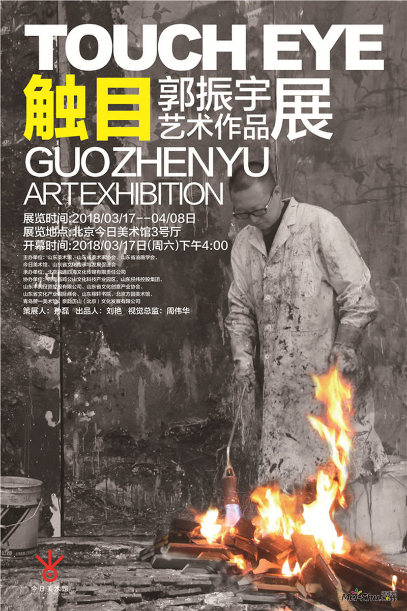 触目——郭振宇艺术作品展