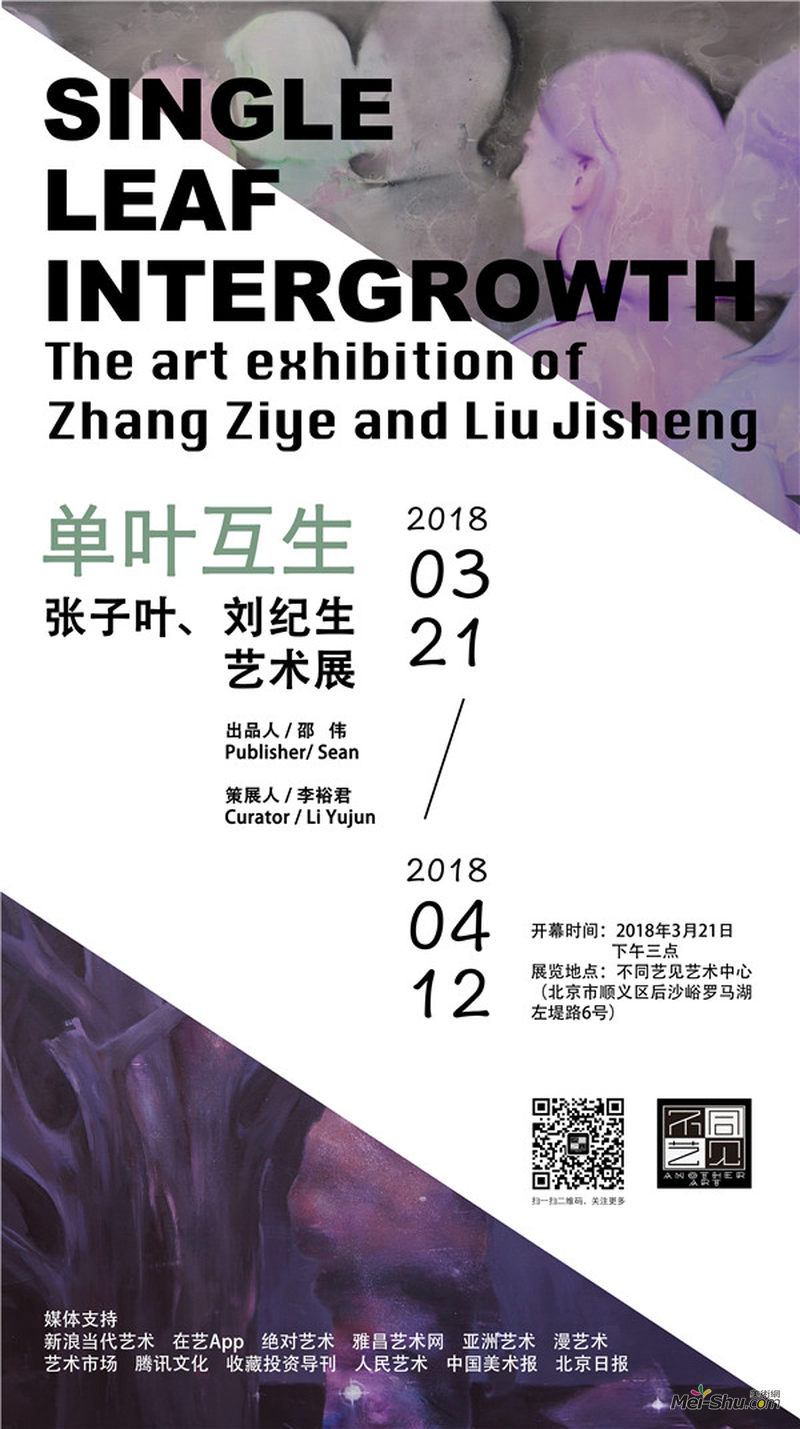 单叶互生——张子叶、刘纪生艺术展