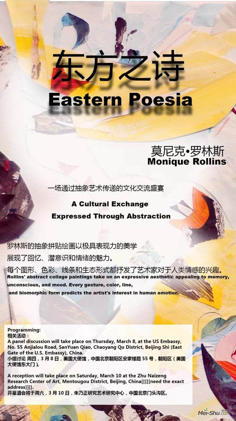 莫尼克·罗林斯：东方之诗