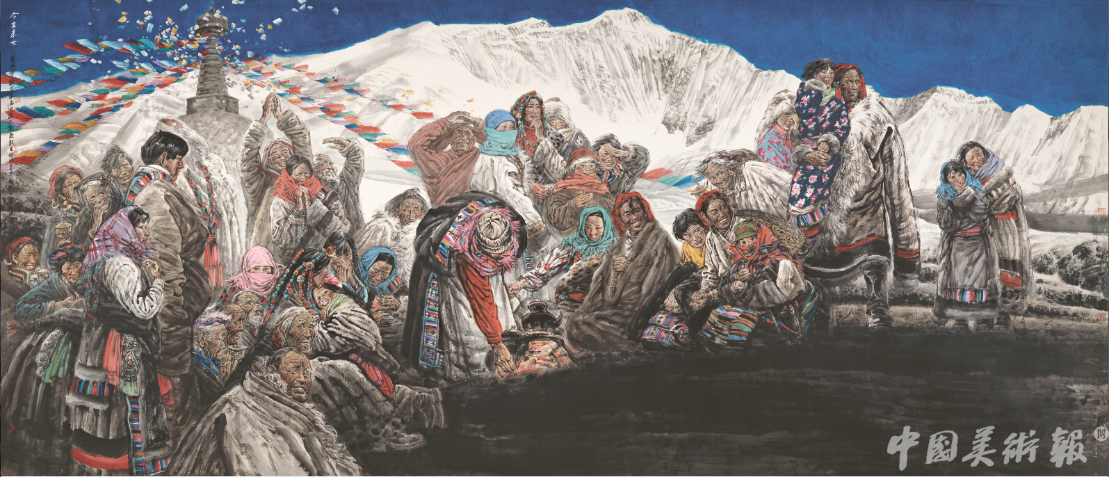 冯远今生来世220cm×509cm2011年