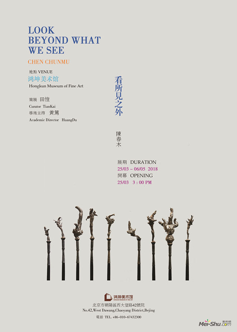 “看所见之外”——陈春木个展