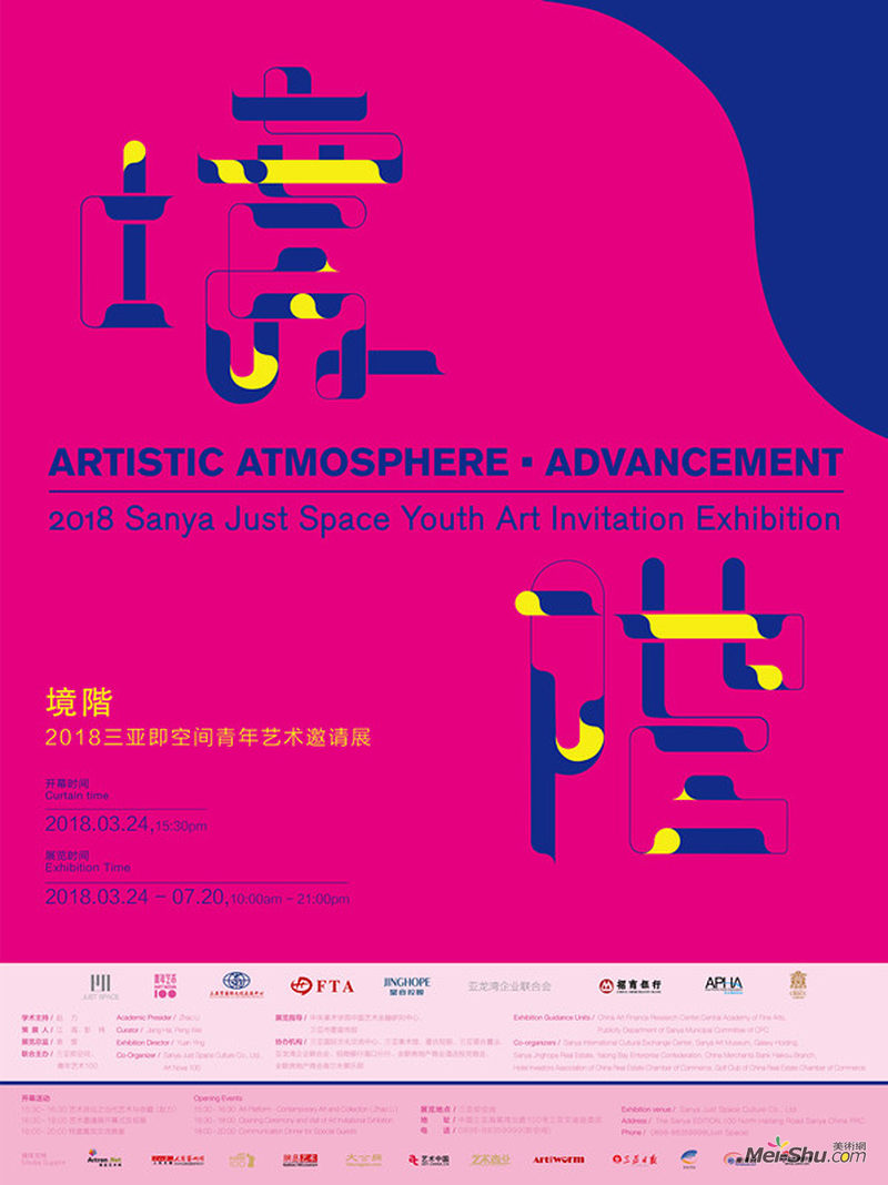 境阶——2018即空间青年艺术邀请展