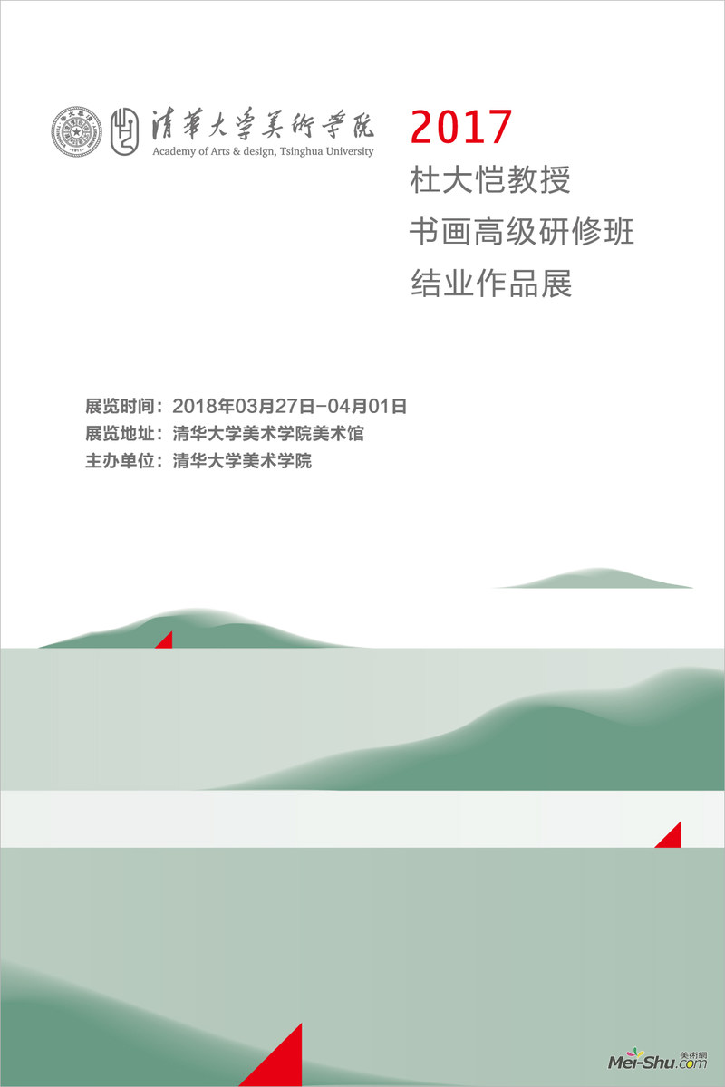 2017杜大恺教授书画高级研修班结业作品展