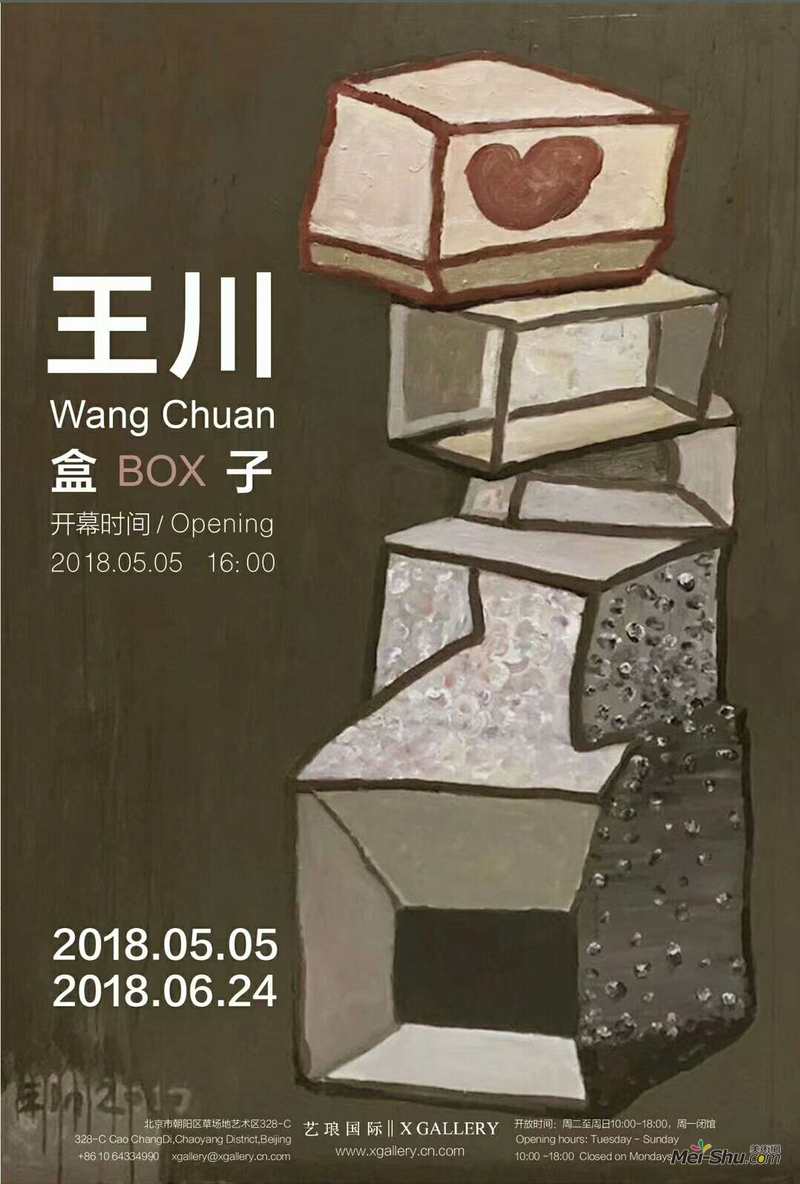 盒子—王川新作展