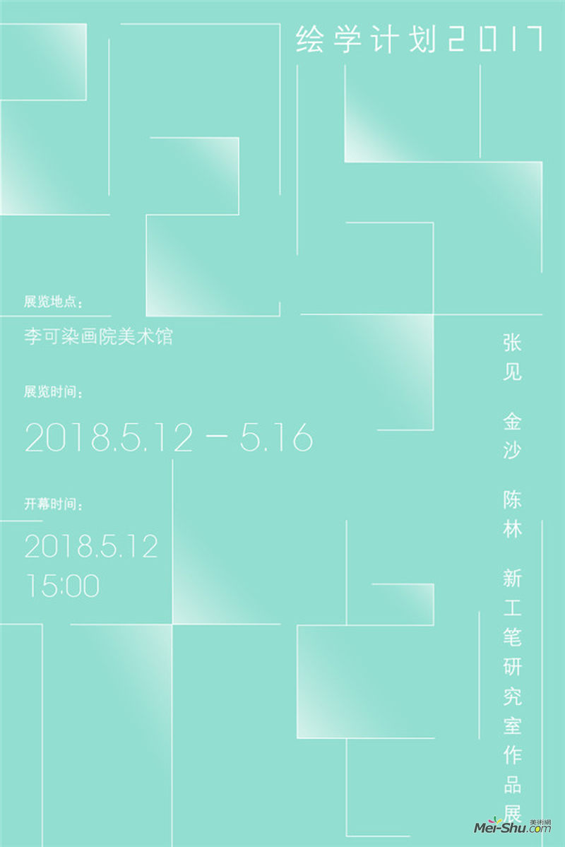 【即将开展】“绘学计划2017——张见、金沙、陈林新工笔研究室作品展”将于李可染画院美术馆举行
