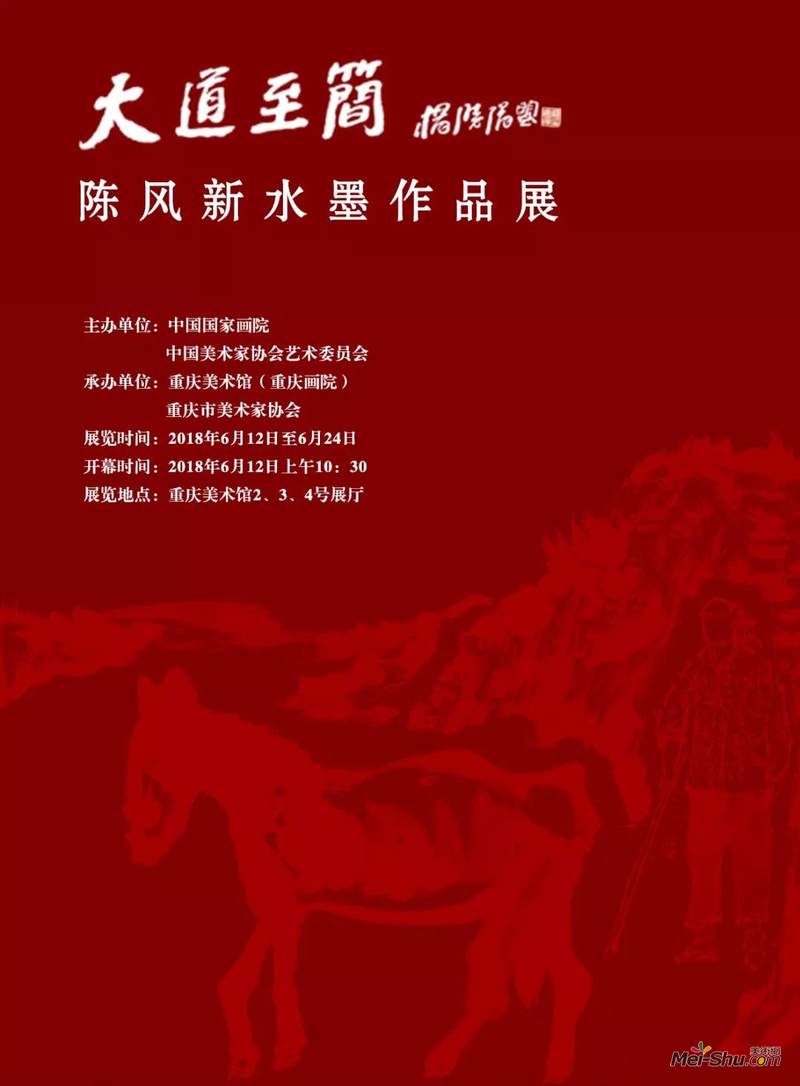 大道至简——陈风新水墨作品展