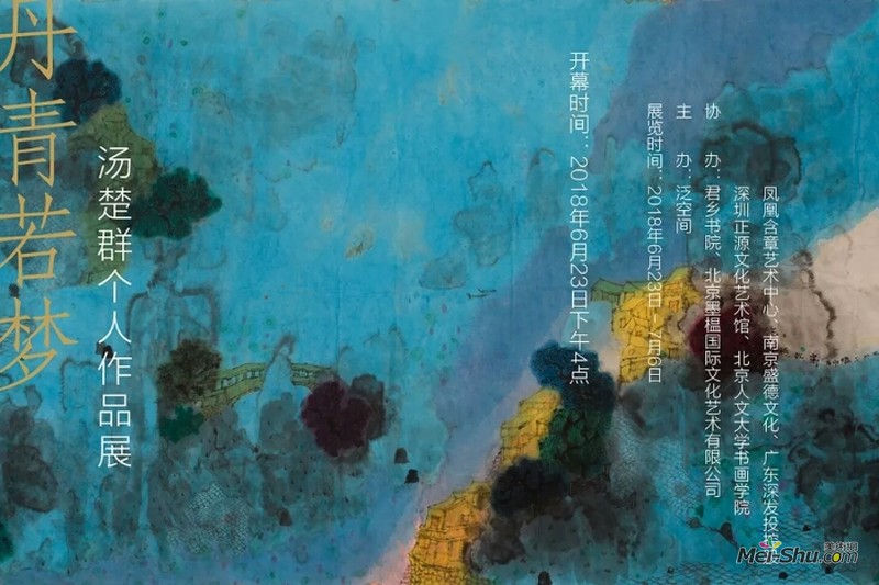 丹青若梦 · 汤楚群作品展