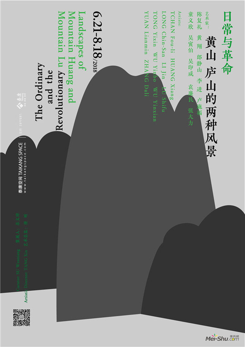 日常与革命：黄山、庐山的两种风景