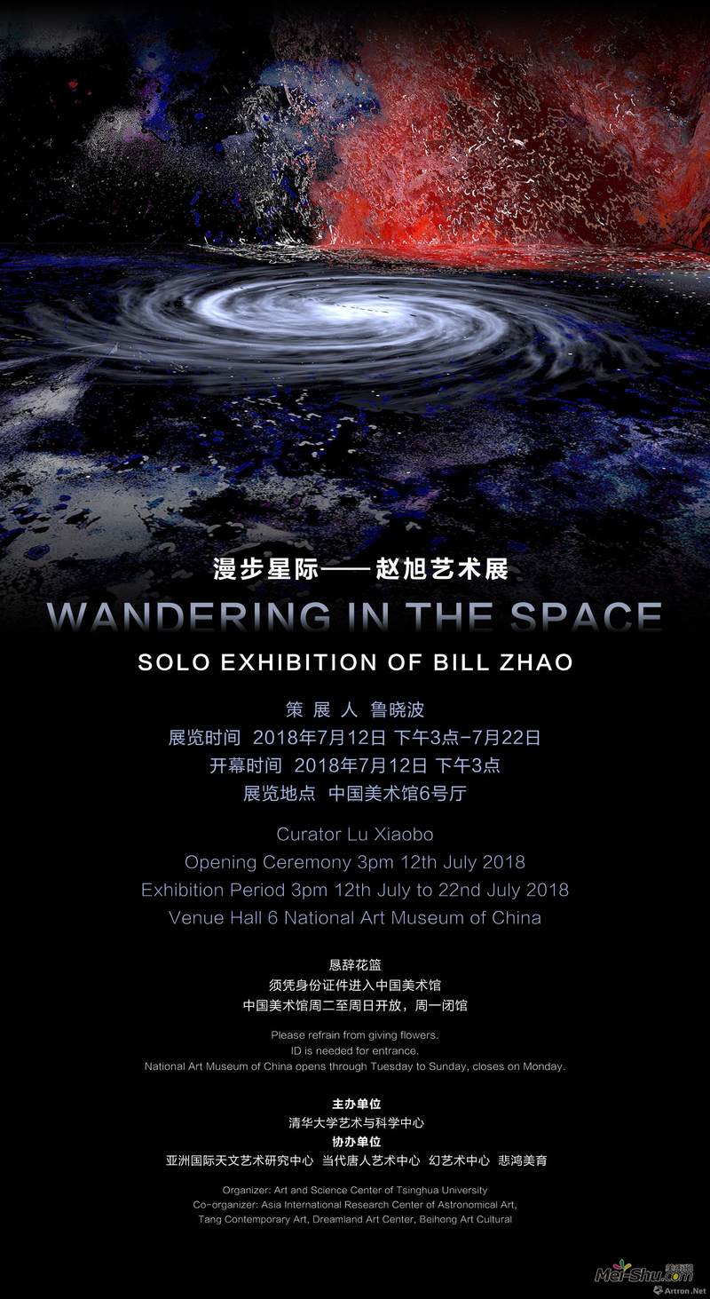“漫步星际”赵旭艺术展