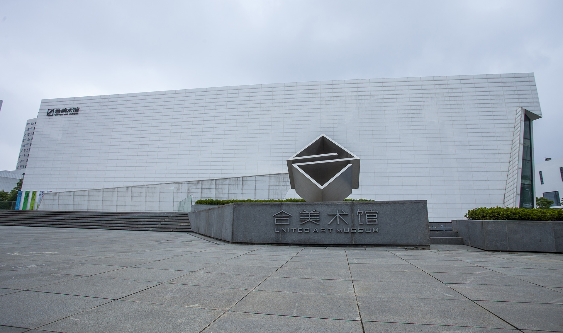 关于合美术馆_合美术馆专题网站_美术馆_美术网-mei-shu.com