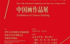 十三届全国美展入选作品名单（国画）