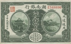 纸币上的风光：长沙近现代历史的有力见证