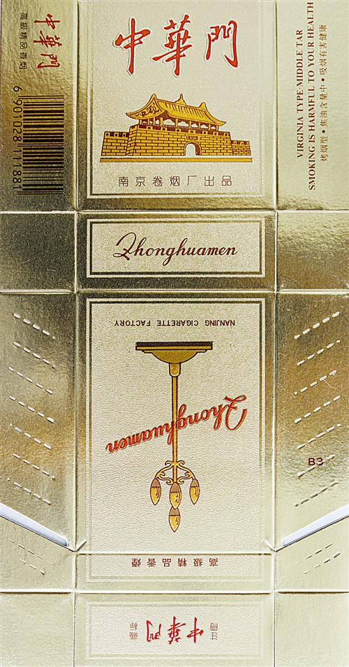 ③上世纪九十年代南京卷烟厂出品的竖版磨砂金色"中华门"烟标