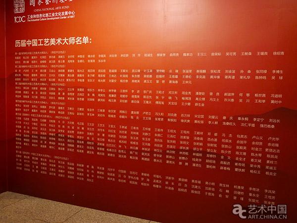 展墙上的历届中国工艺美术大师名单