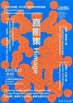 喜玛拉雅美术馆新展预告