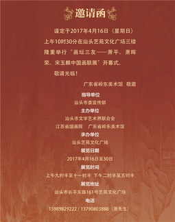 “画坛三友——萧平、萧晖荣、宋玉麟中国画联展”将在汕头艺苑隆重举行