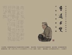 寻道求变——卢沉艺术研究展