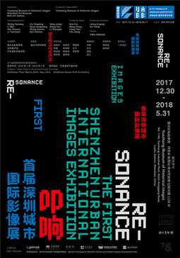 叩响——首届深圳城市国际影像展