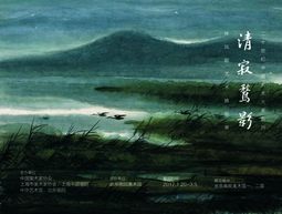 清寂鹜影——林风眠艺术精品展