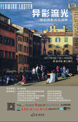 “异彩流光”徐正色粉画作品展