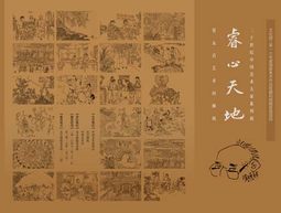 睿心天地——贺友直艺术回顾展