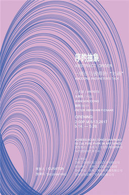 序的抽象——晓东与彼得的“对画”