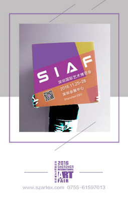 第五届深圳国际艺术博览会