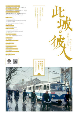 此城 彼人——雍莉等外国人镜头下的西安变迁